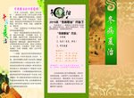 冬病夏治宣传页