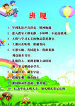 班级文化 学校制度 班规