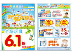 超市孕婴61宣传单