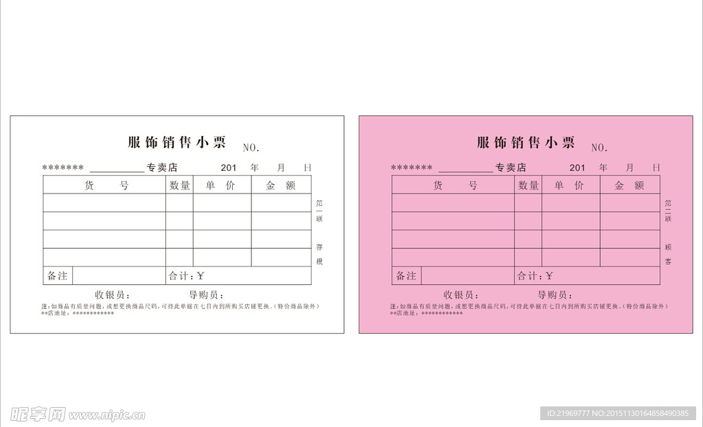 服饰销售小票 2联单