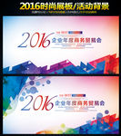2016时尚炫彩展板背景活动