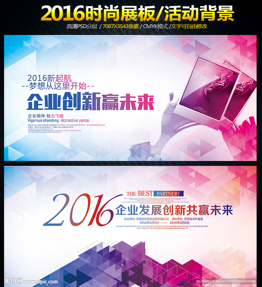 企业展板设计时尚背景设计