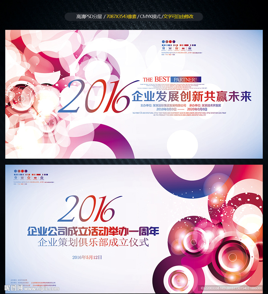2016时尚炫彩展板设计背景海