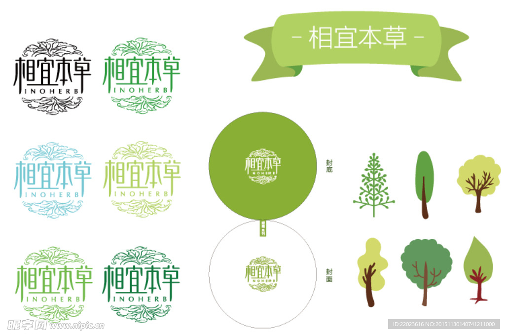 相宜本草设计素材logo