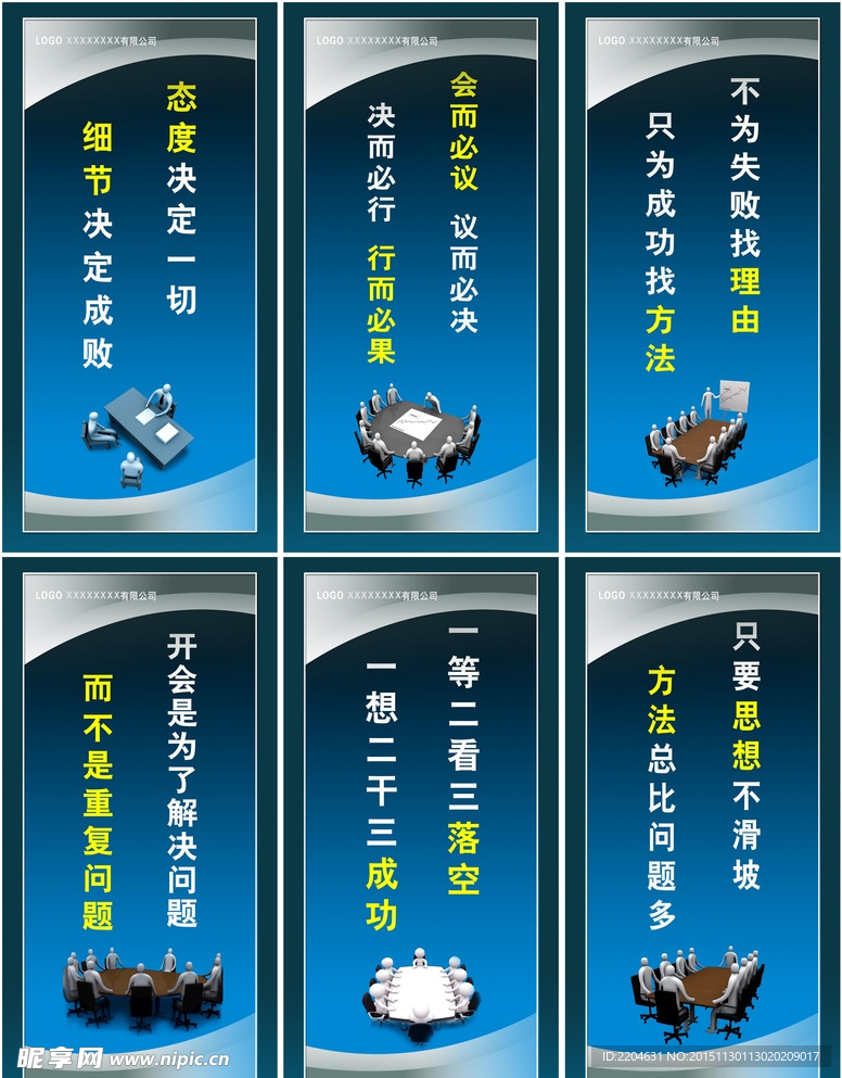 会议室挂图