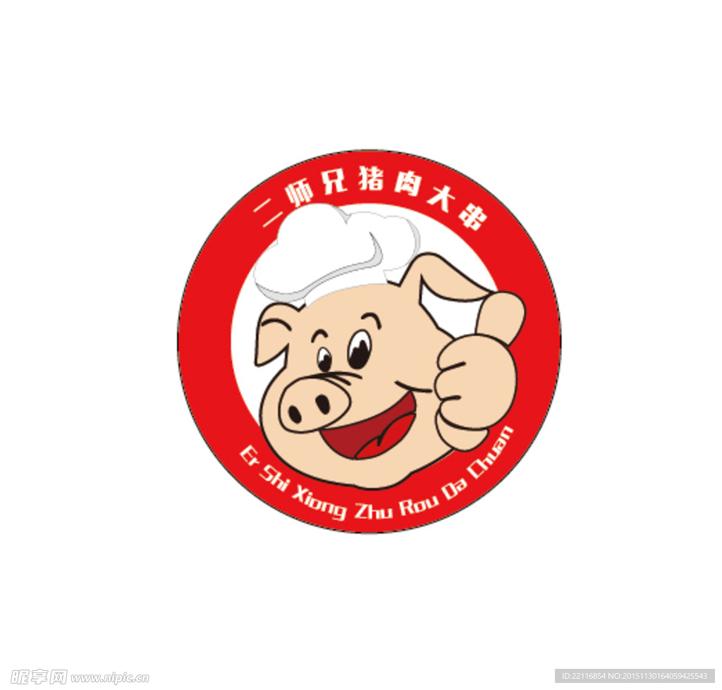 二师兄猪肉大串logo