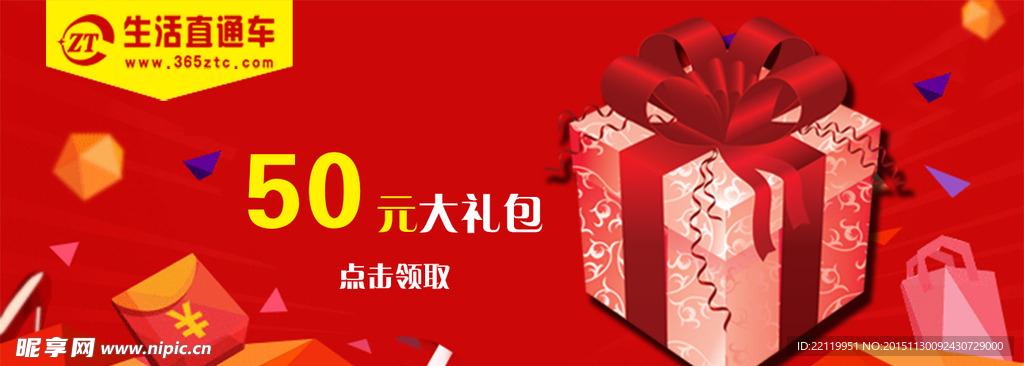 50元大礼包