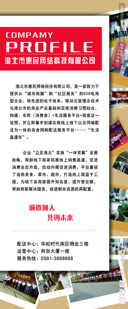 公司简介
