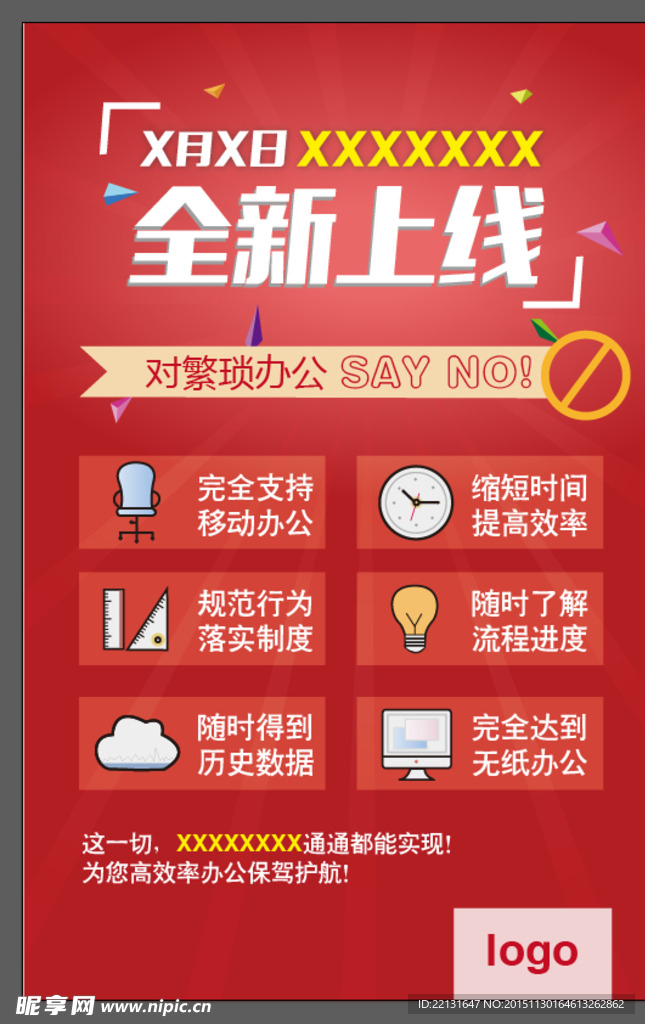 红色海报