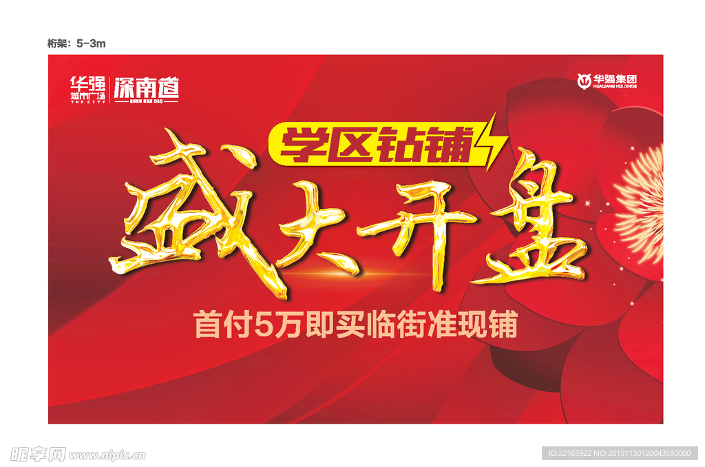 盛大开盘