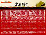 企业简介