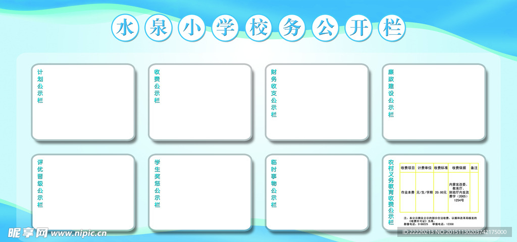 校务公开栏
