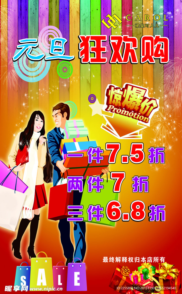 元旦海报