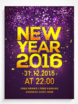 2016年新年海报