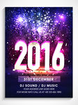 2016年新年海报