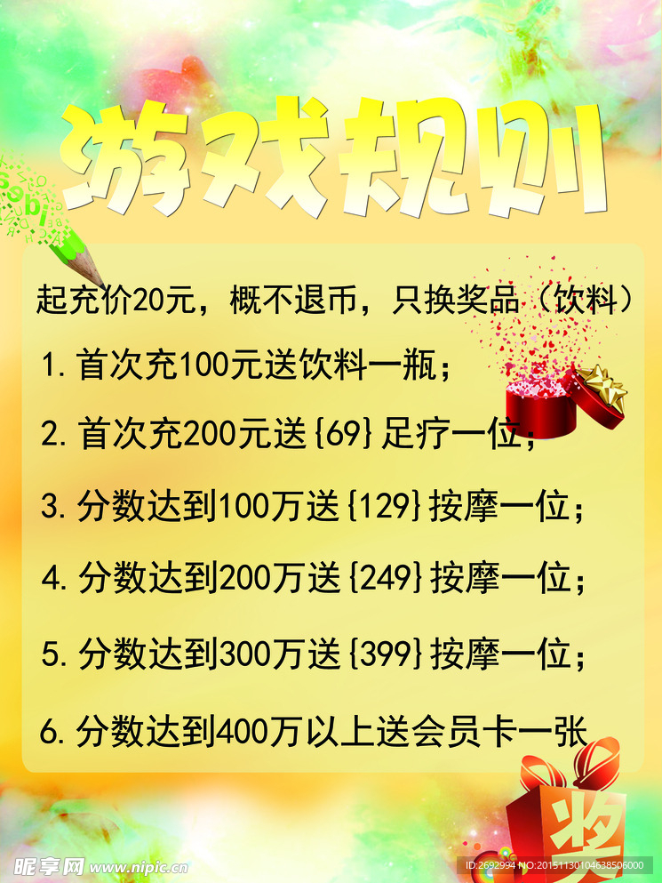 游戏