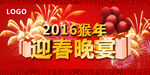 猴年新年海报
