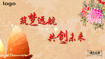 周年庆年会背景