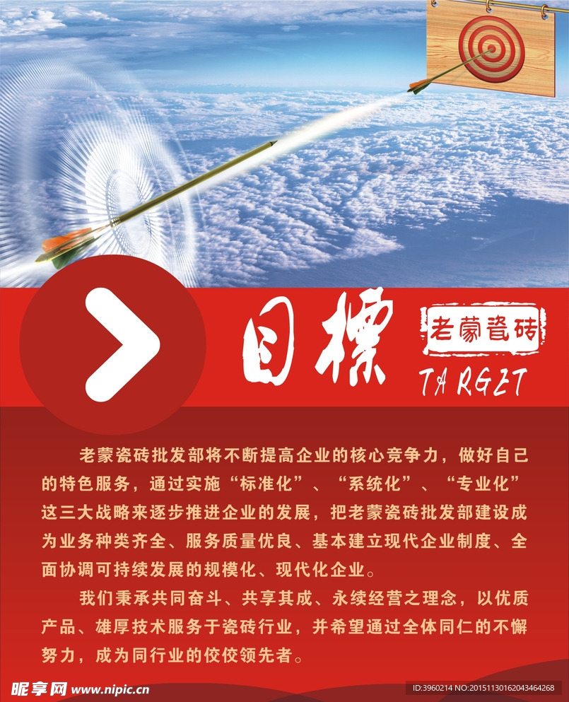 目标