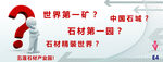 五莲石材园广告版面