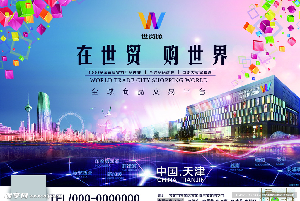 地产商铺招商主形象