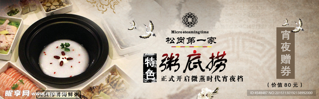 粥底捞