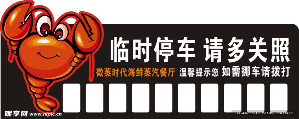 停车卡