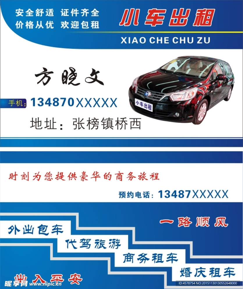 小车出租名片