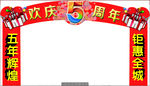 店庆图