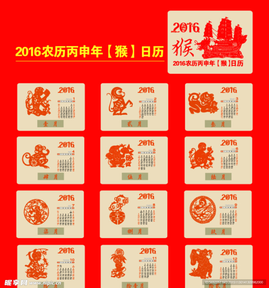 2016年台历