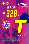 李宁打折海报