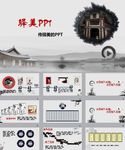 中国风PPT   山水PPT