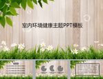 环保PPT   绿化PPT