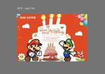玛丽生日会展板