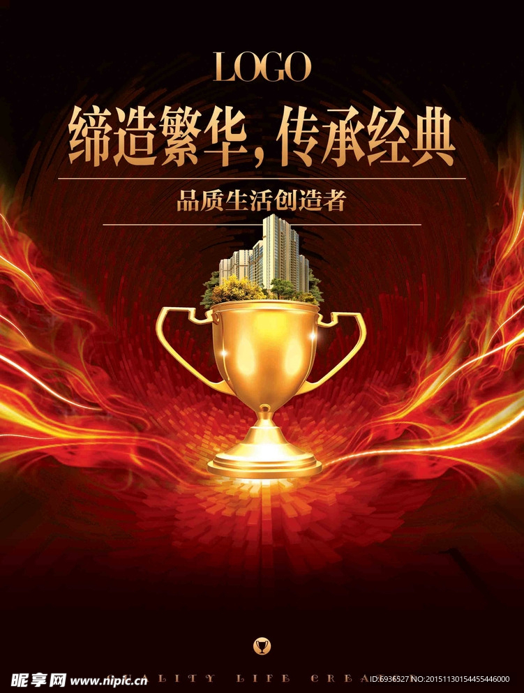 地产火焰杯报纸广告