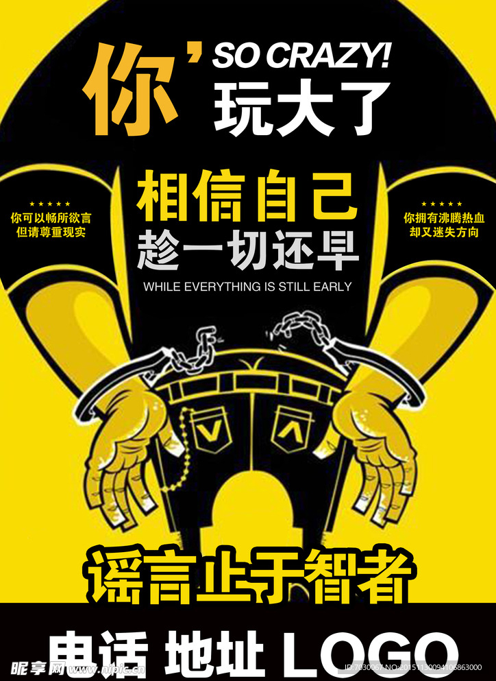 辟谣海报