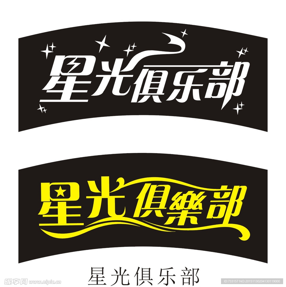 艺术字体