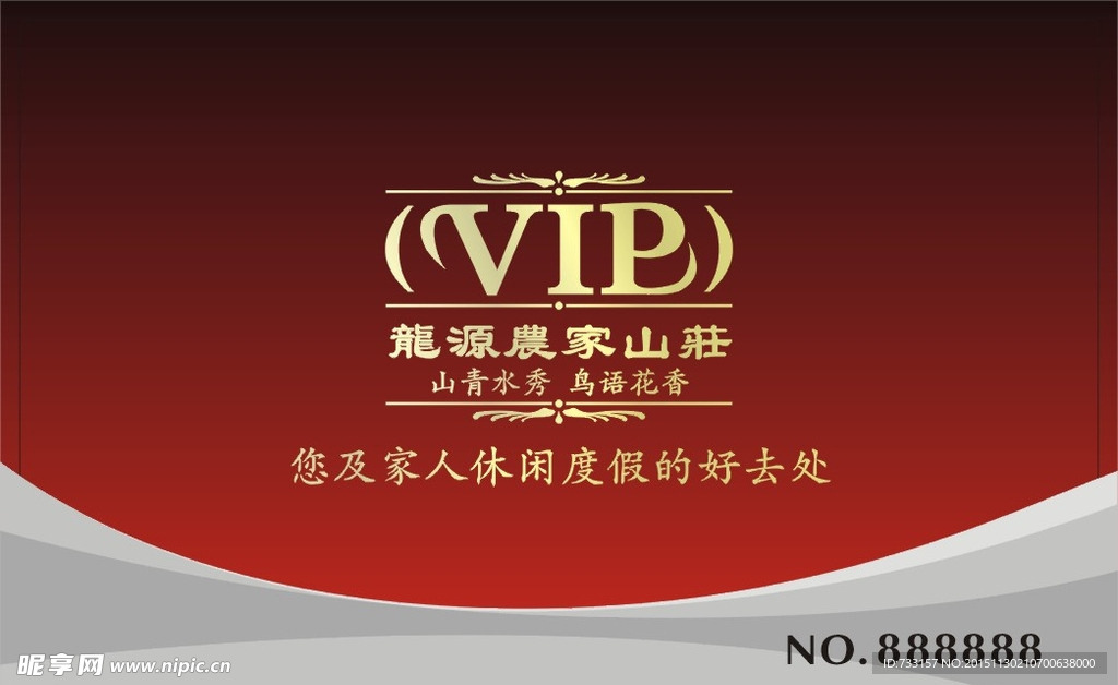 VIP会员卡
