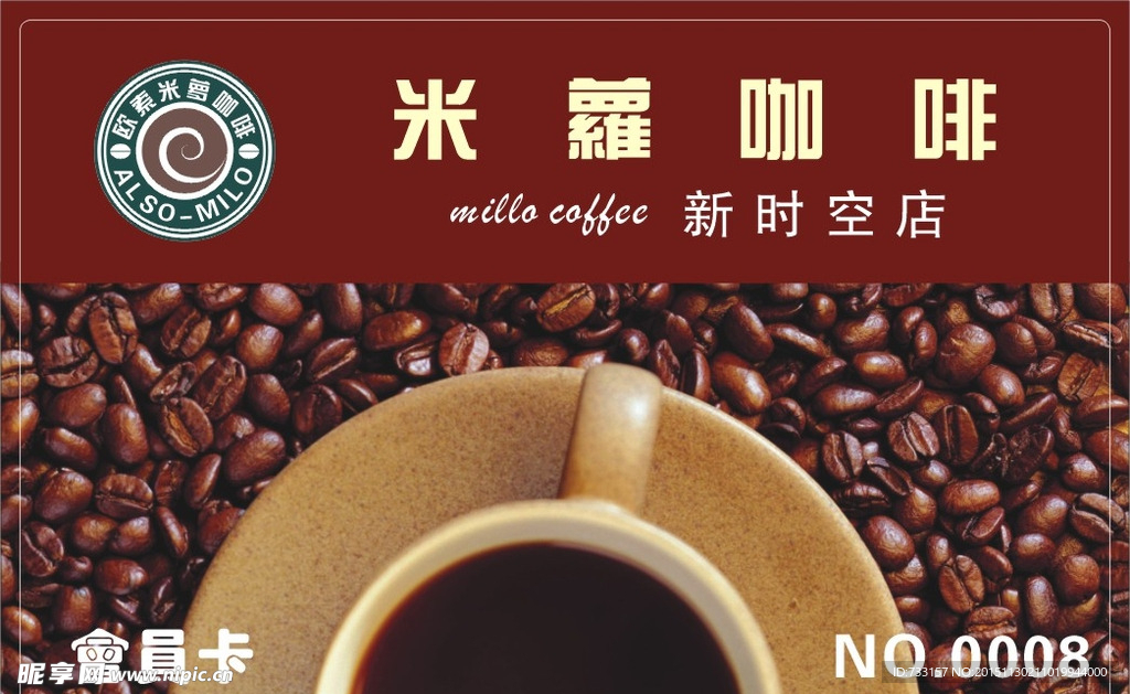 咖啡会员卡