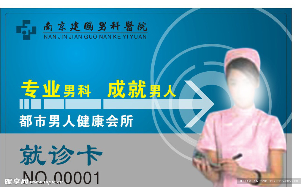 医疗会员卡