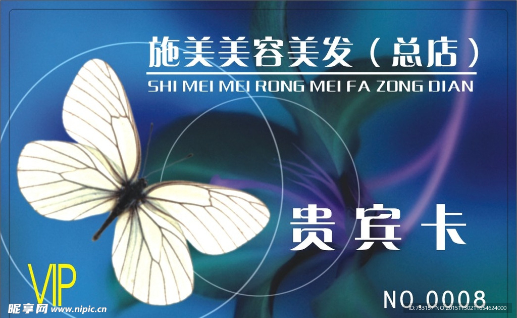 美发会员卡