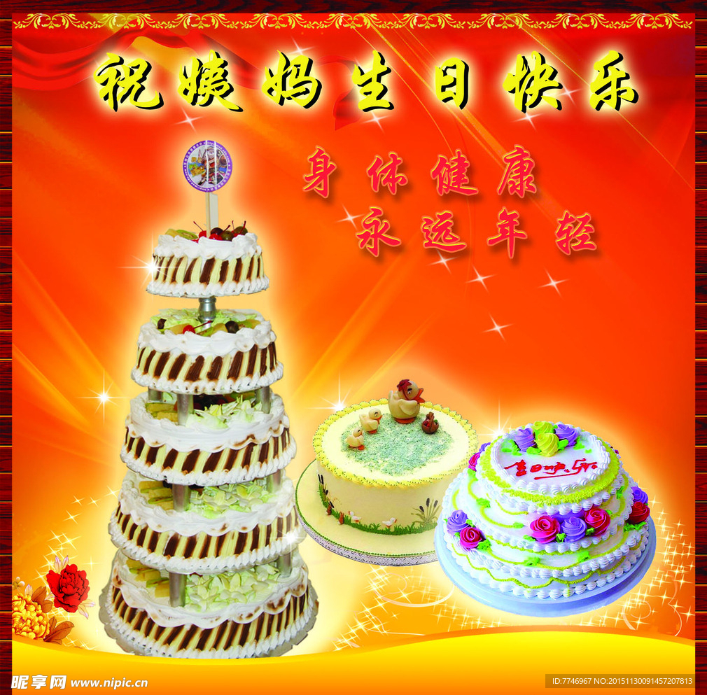 生日蛋糕海报