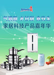 安利家居科技产品