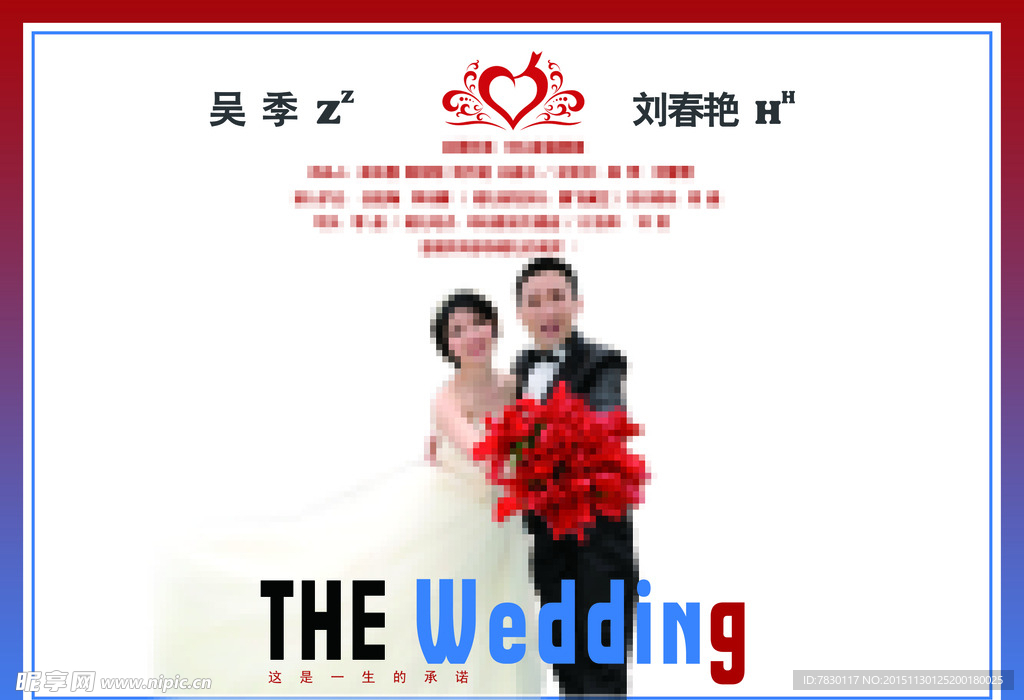 创意婚礼海报  婚庆海报