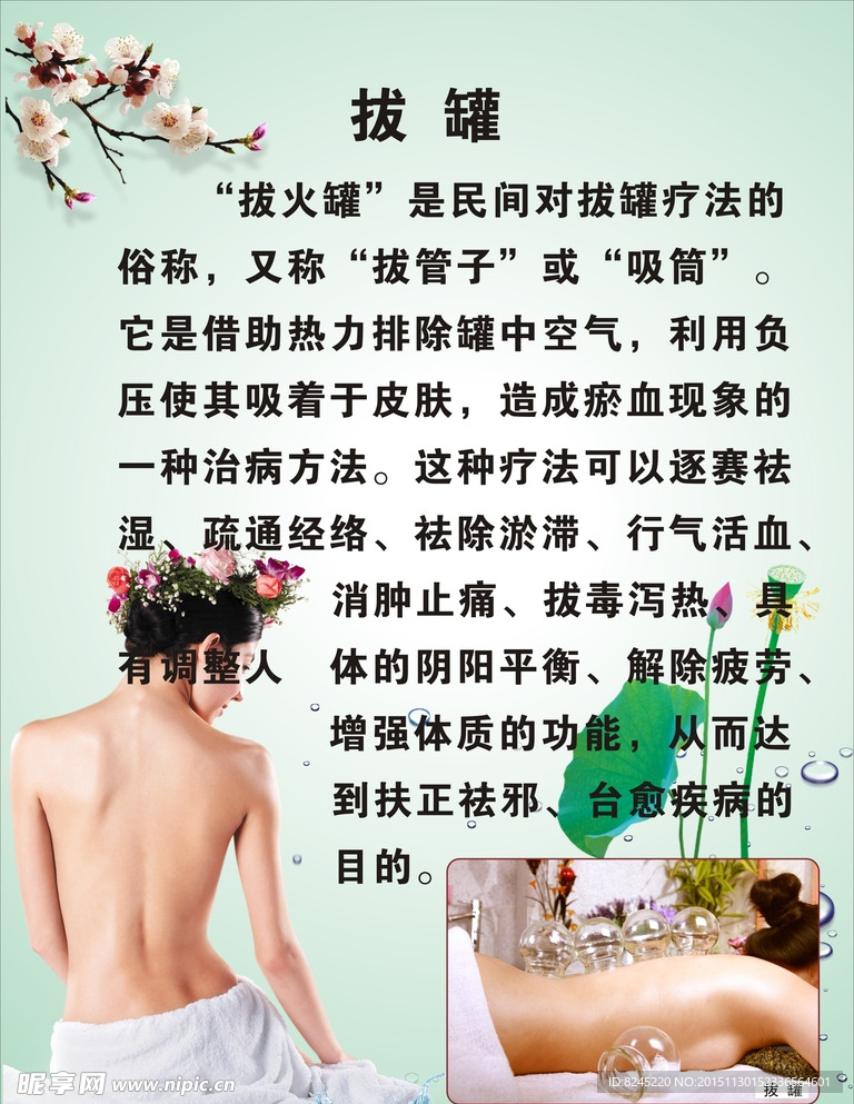 拔罐