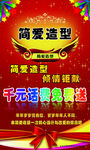 美发造型 海报