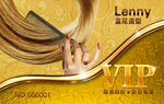 美发VIP卡