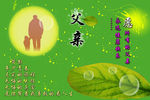 父亲节