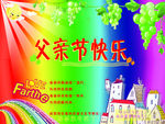 父亲节