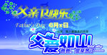 父亲节